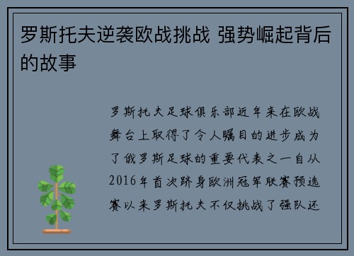 罗斯托夫逆袭欧战挑战 强势崛起背后的故事