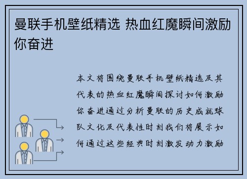 曼联手机壁纸精选 热血红魔瞬间激励你奋进