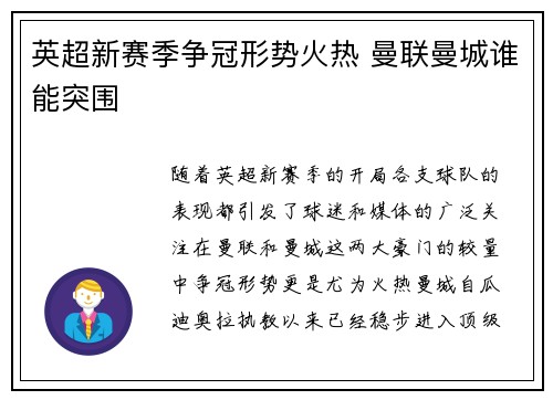 英超新赛季争冠形势火热 曼联曼城谁能突围
