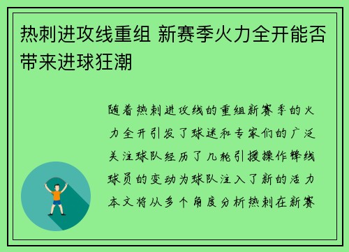 热刺进攻线重组 新赛季火力全开能否带来进球狂潮 热刺进攻线重组 新赛季火力全开能否带来进球狂潮