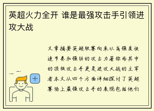 英超火力全开 谁是最强攻击手引领进攻大战 英超火力全开 谁是最强攻击手引领进攻大战