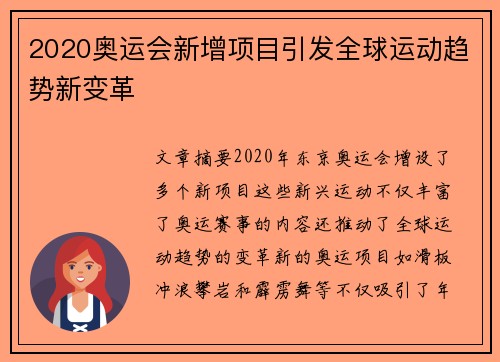 2020奥运会新增项目引发全球运动趋势新变革 2020奥运会新增项目引发全球运动趋势新变革