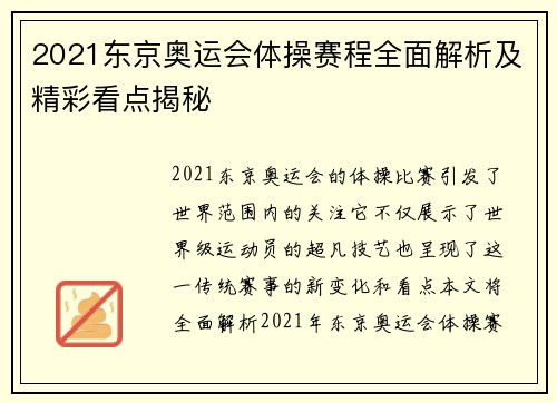 2021东京奥运会体操赛程全面解析及精彩看点揭秘 2021东京奥运会体操赛程全面解析及精彩看点揭秘