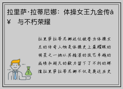 拉里萨·拉蒂尼娜:体操女王九金传奇与不朽荣耀 拉里萨·拉蒂尼娜:体操女王九金传奇与不朽荣耀