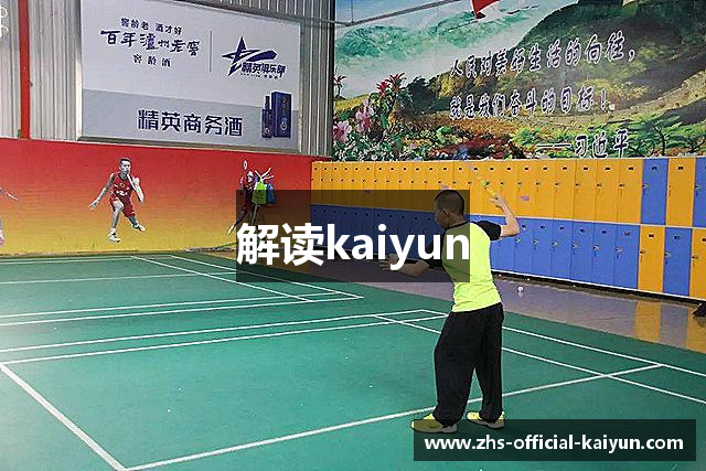 解读kaiyun